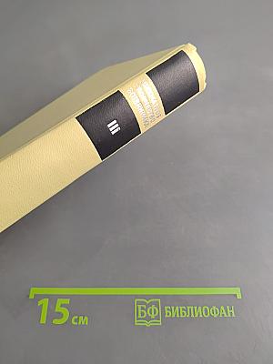 Шахматное творчество Ботвинника. Том III