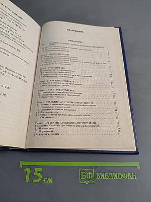 Уголовное право России. Части Общая и особенная. Курс лекций