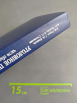 Уголовное право России. Части Общая и особенная. Курс лекций