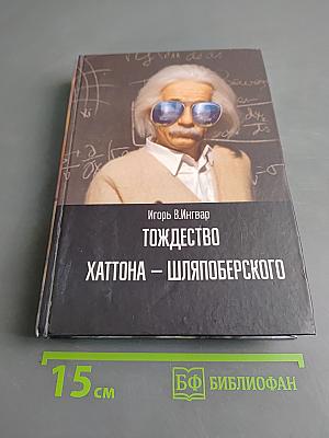 Тождество Хаттона – Шляпоберского