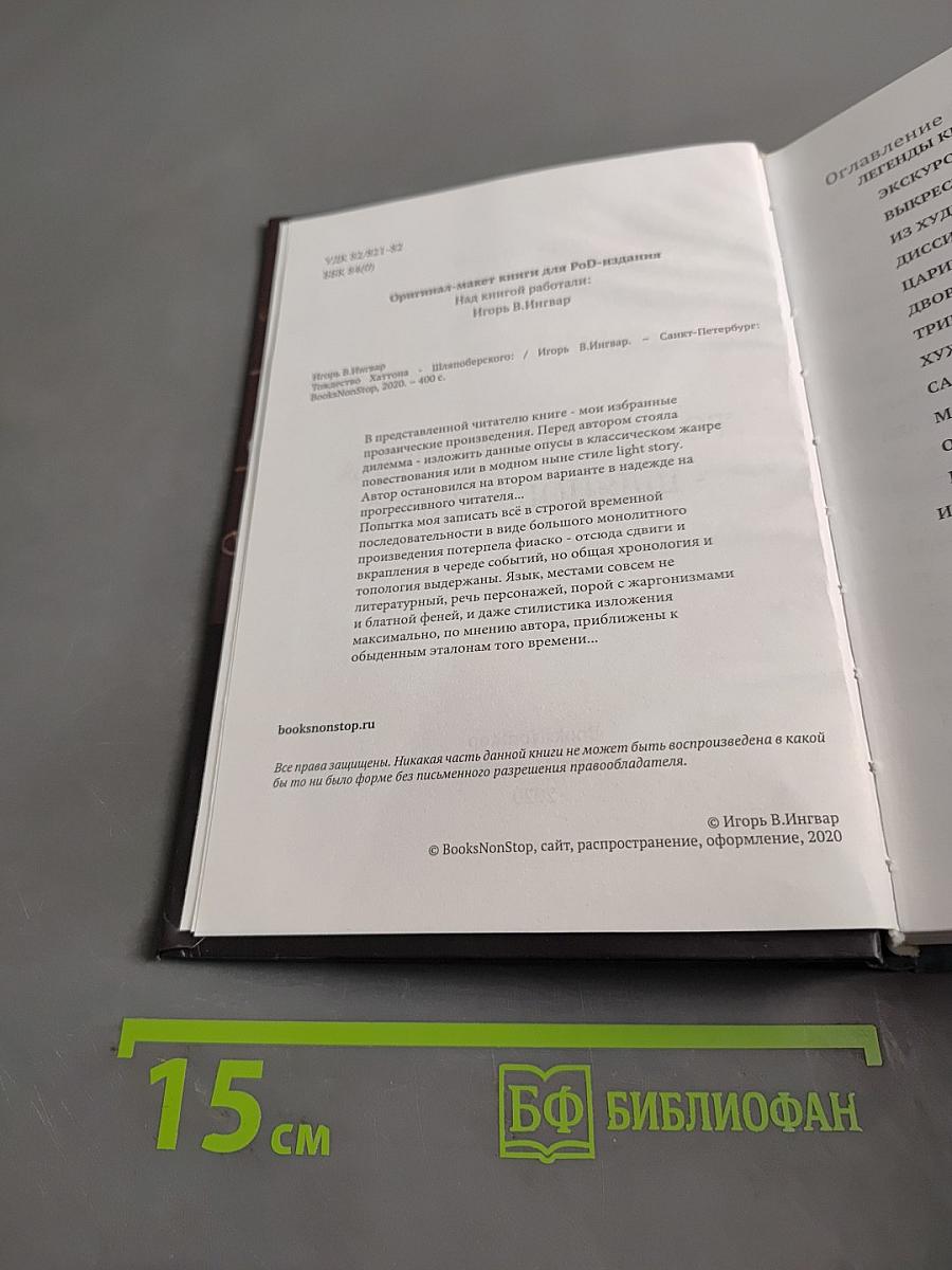 Тождество Хаттона – Шляпоберского