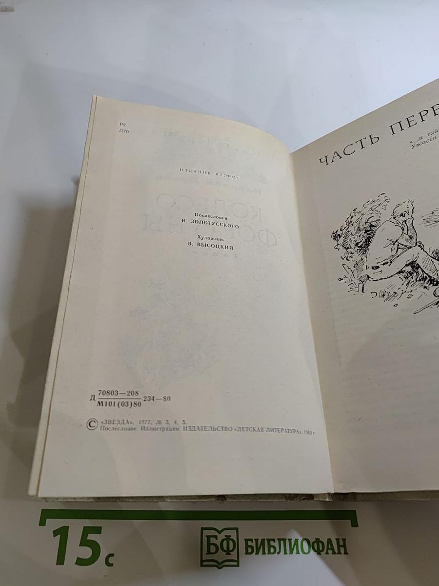 Колесо Фортуны