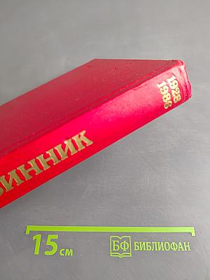 Аналитические и критические работы. Статьи, воспоминания