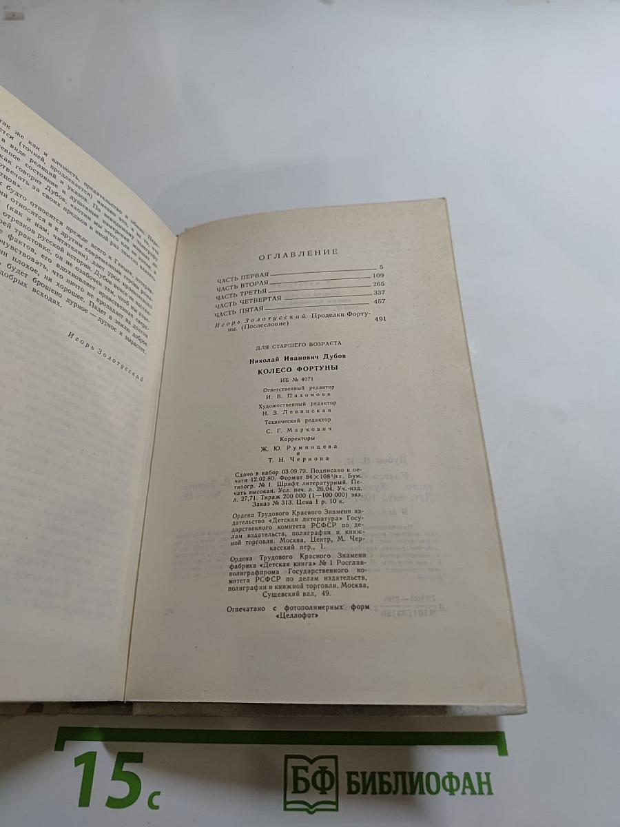 Колесо Фортуны