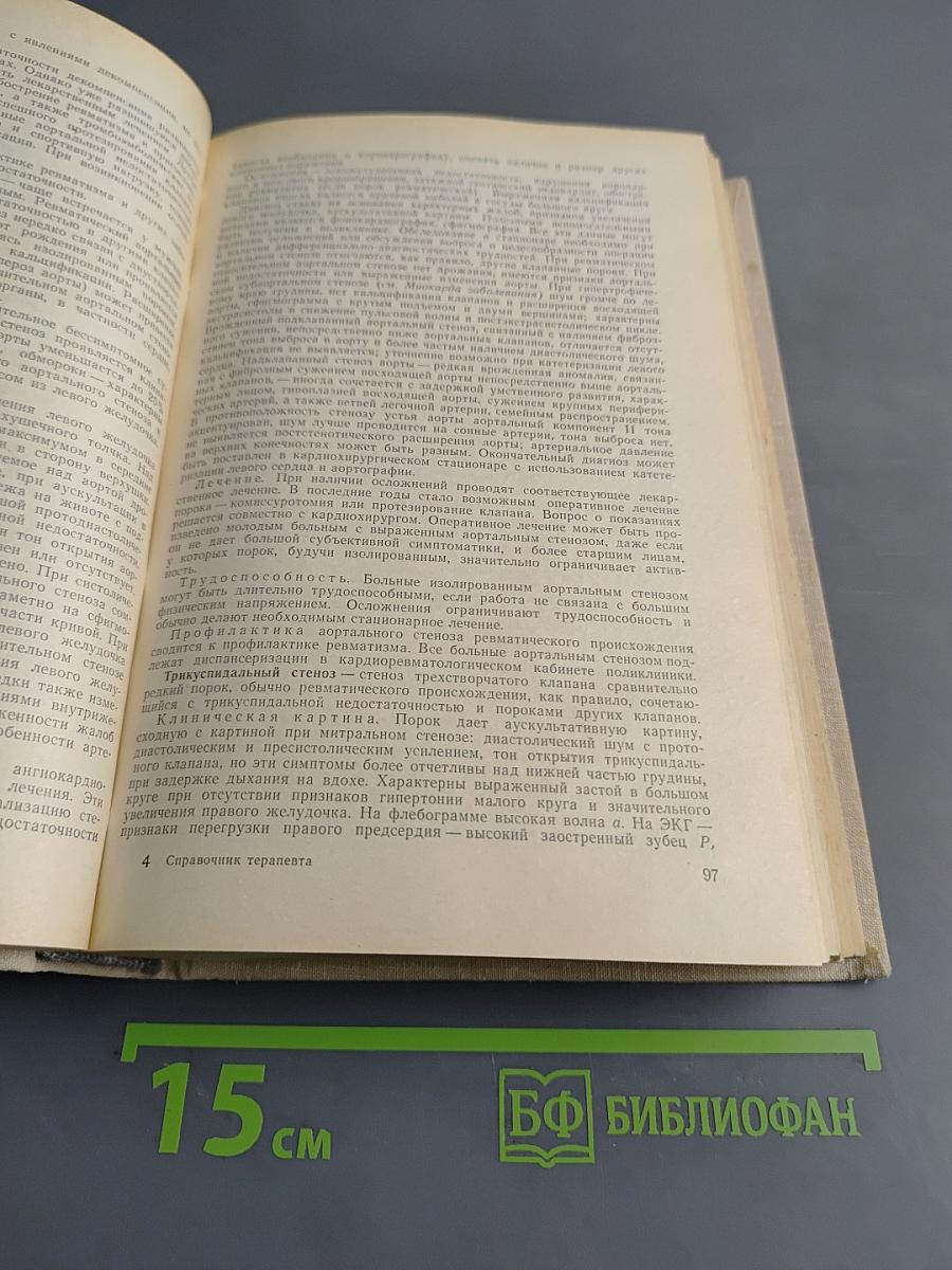 Справочник терапевта