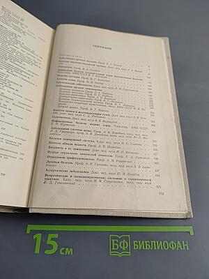 Справочник терапевта