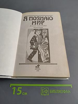 Я познаю мир