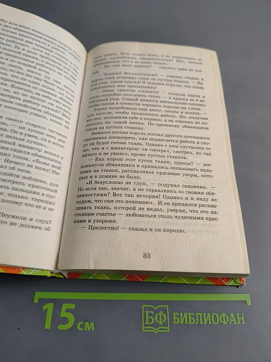 Сказки зарубежных писателей
