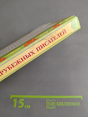 Сказки зарубежных писателей