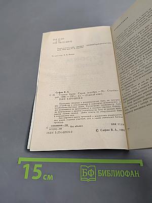Строим баню. Справочное пособие