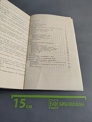 Строим баню. Справочное пособие