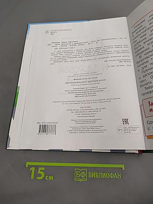 Азбука безопасной и здоровой жизни. Книга для первоклассников