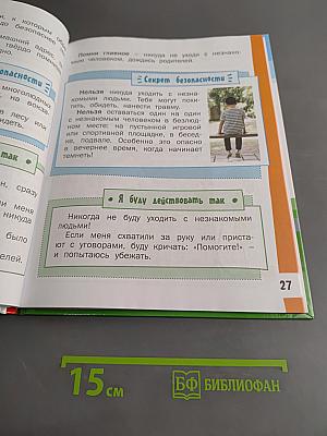Азбука безопасной и здоровой жизни