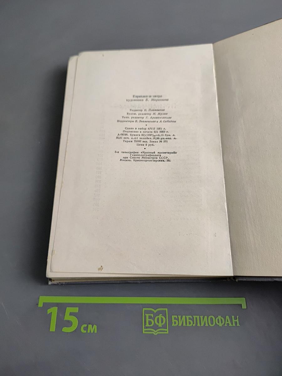 Малахитовая шкатулка. Книга первая