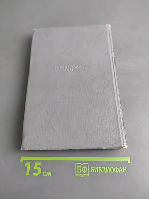 Малахитовая шкатулка. Книга первая