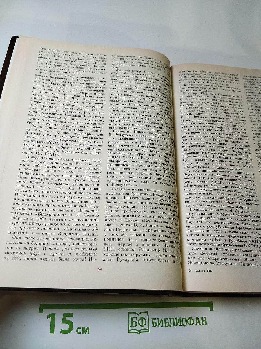 История без «белых пятен». Дайджест прессы 1987-1988