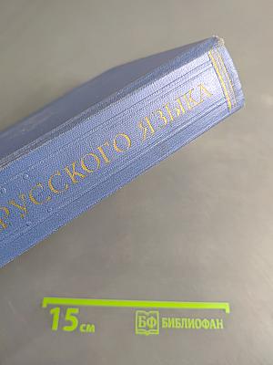 Грамматика русского языка. Том II. Синтаксис. Часть первая