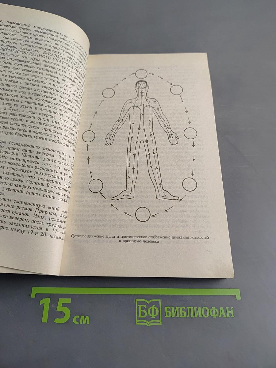 Целительные силы. Том 3. Биоритмология и уринотерапия
