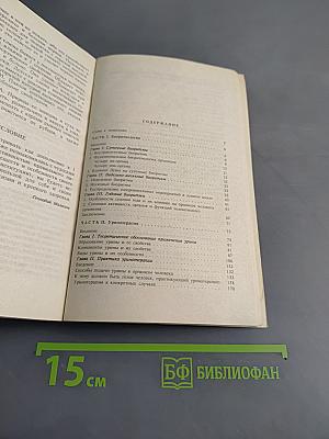 Целительные силы. Том 3. Биоритмология и уринотерапия