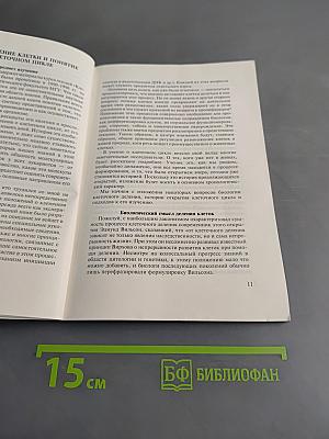 Лекции о клеточном цикле