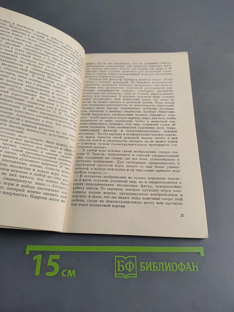 Прекрасный и яростный мир (Субъективные заметки о современных шахматах)