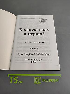 В какую силу я играю? Шахматные тест-партии. Закрытые дебюты. Часть 3