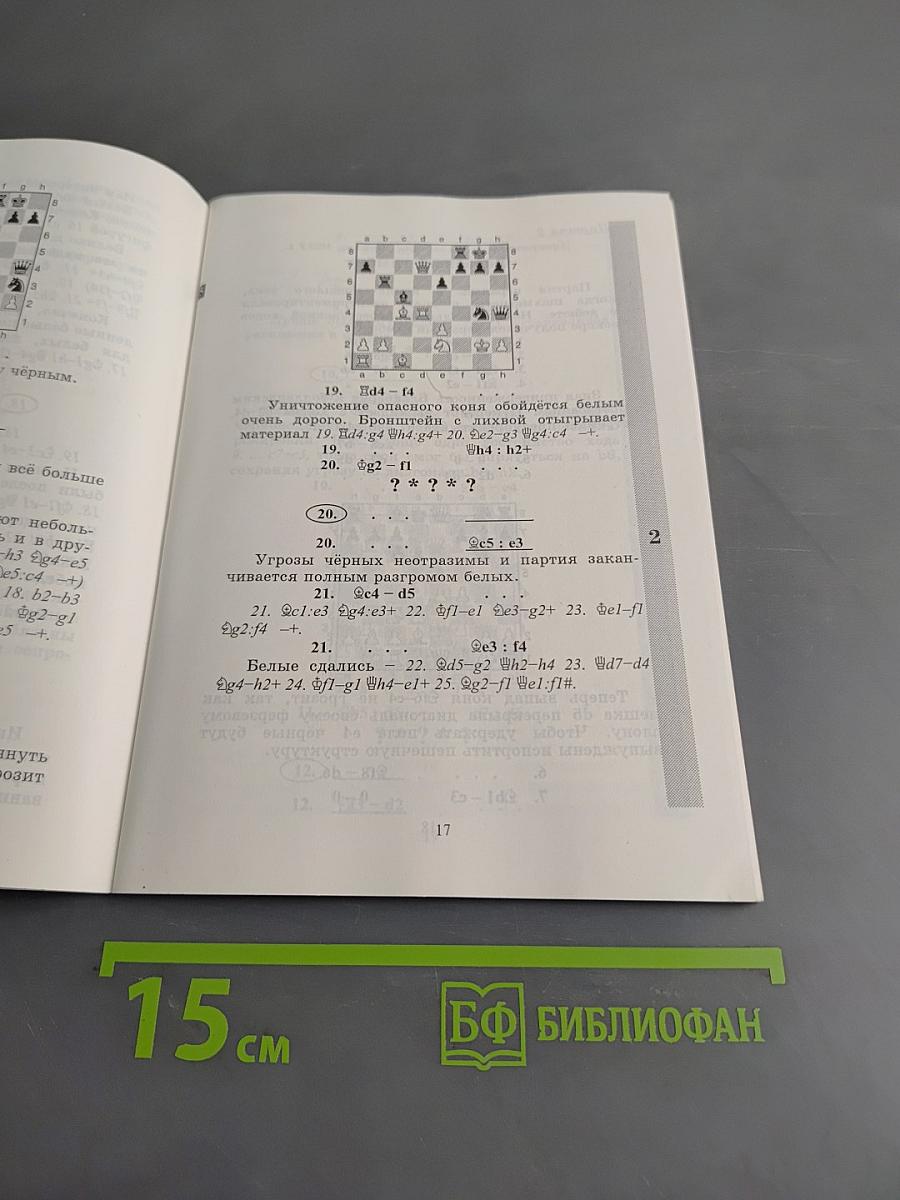 В какую силу я играю? Шахматные тест-партии. Закрытые дебюты. Часть 3