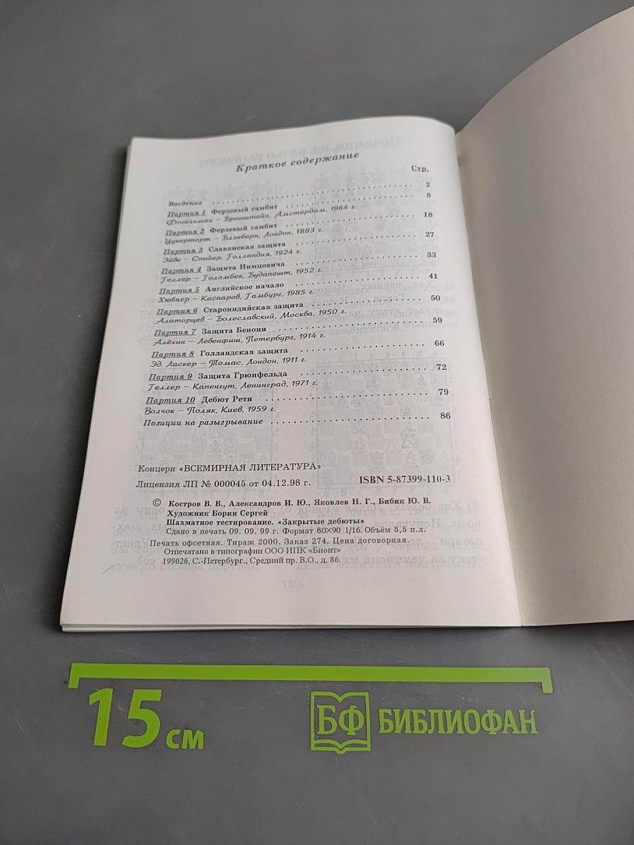 В какую силу я играю? Шахматные тест-партии. Закрытые дебюты. Часть 3
