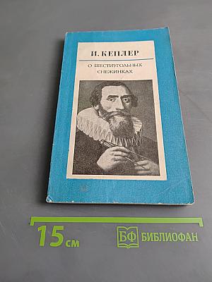 О шестиугольных снежинках