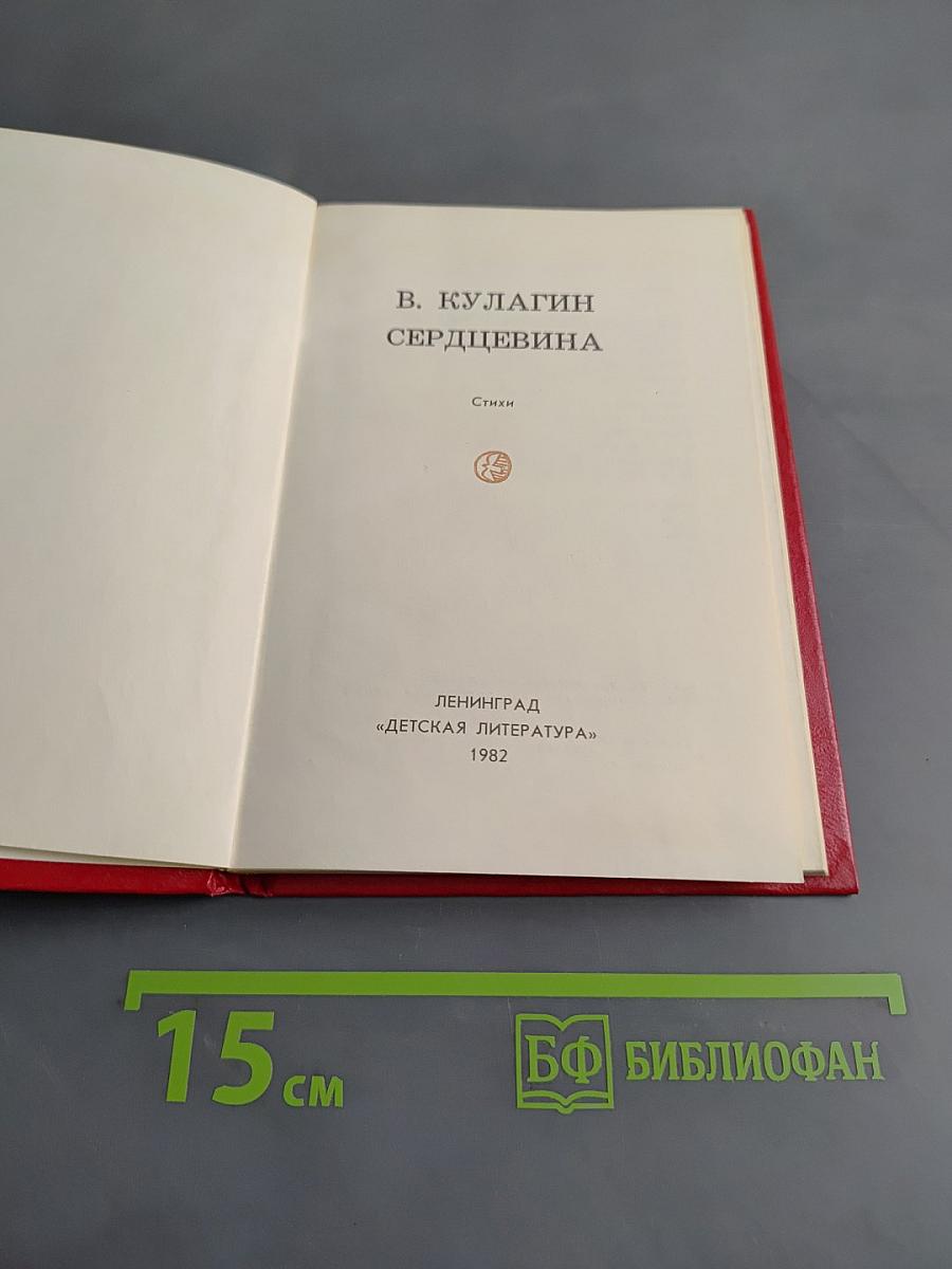 Сердцевина