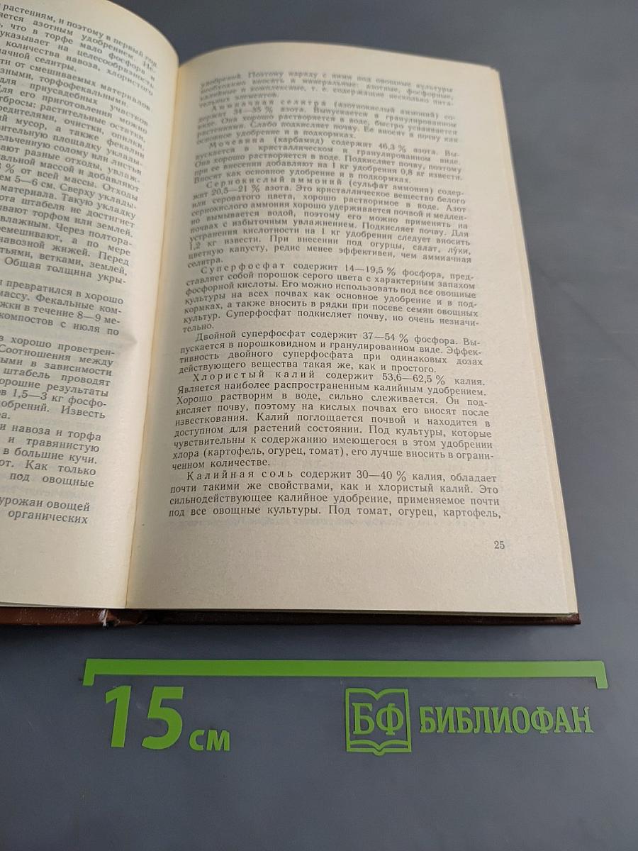 Настольная книга овощевода: Справочник
