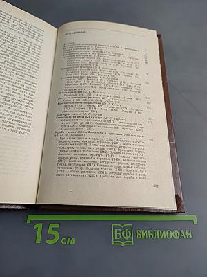 Настольная книга овощевода: Справочник
