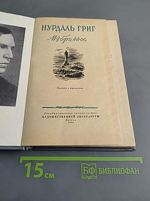 Избранное