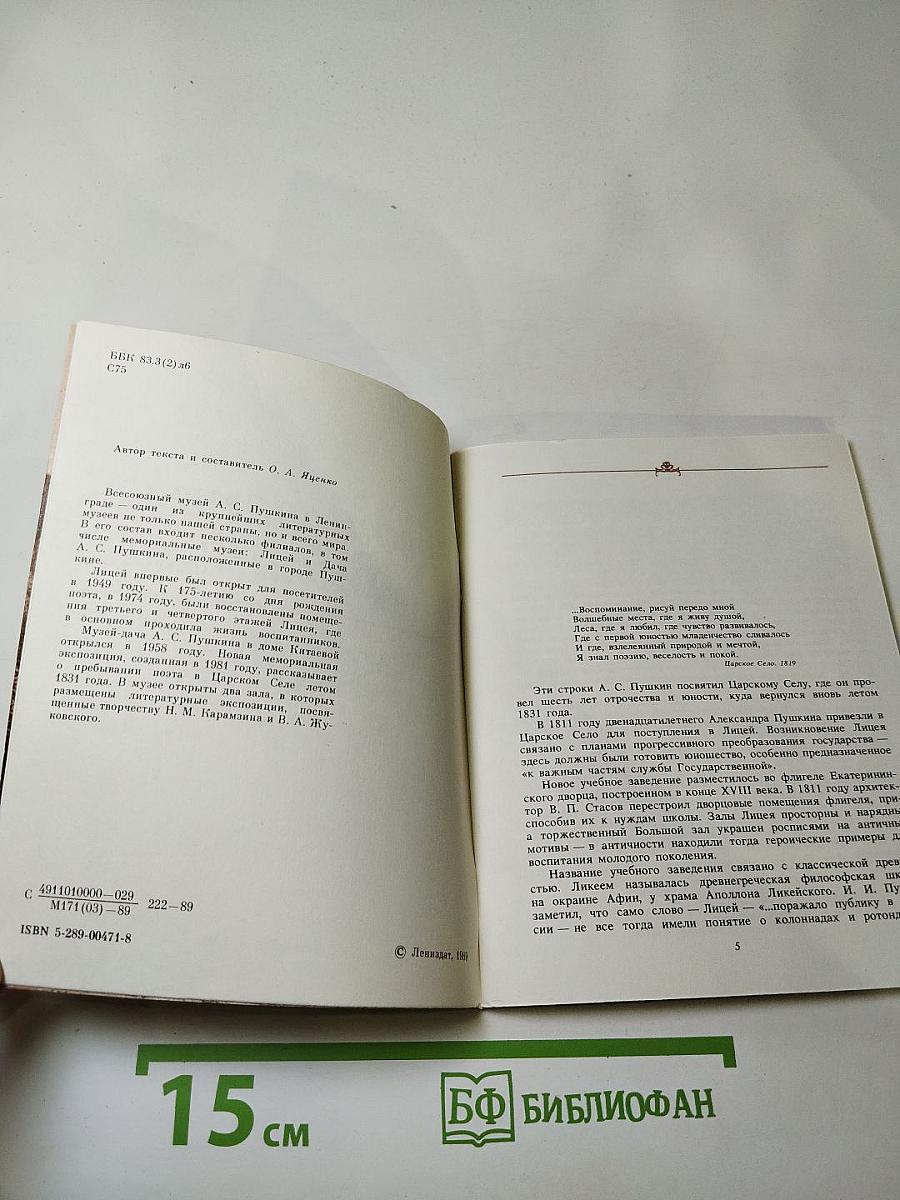 Среди святых воспоминаний...