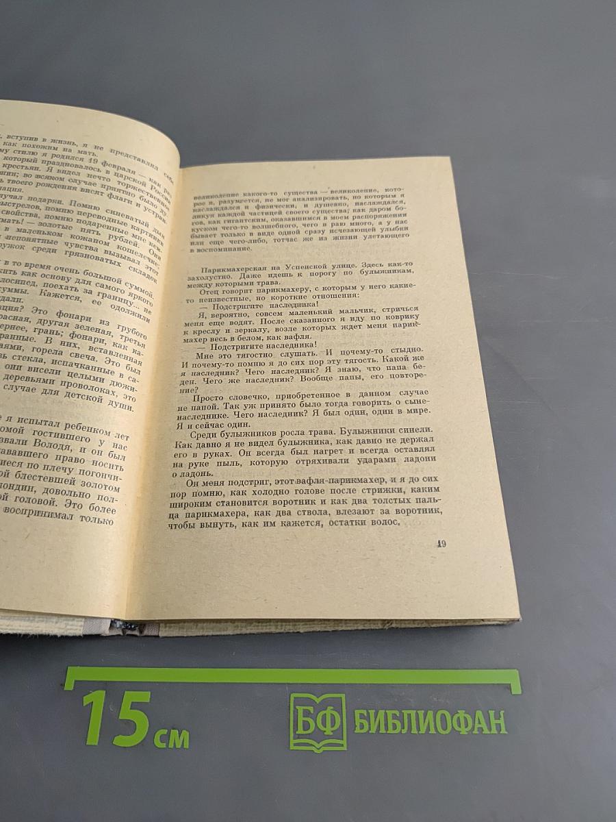 Ни дня без строчки. Из записных книжек