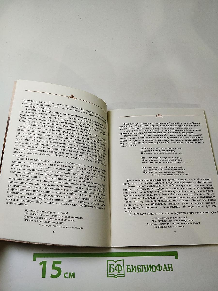 Среди святых воспоминаний...