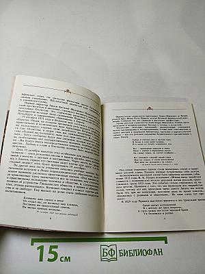 Среди святых воспоминаний...