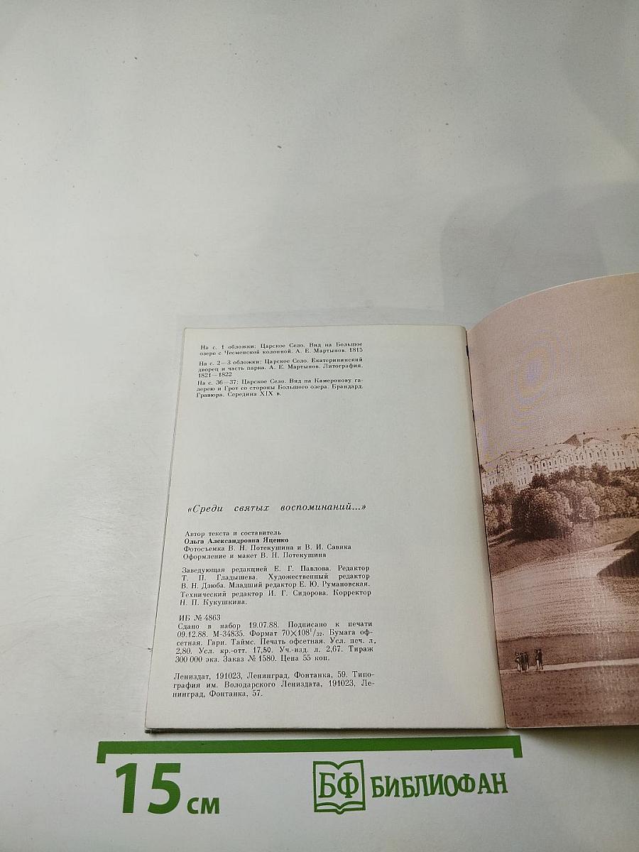 Среди святых воспоминаний...