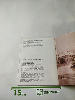 Среди святых воспоминаний...