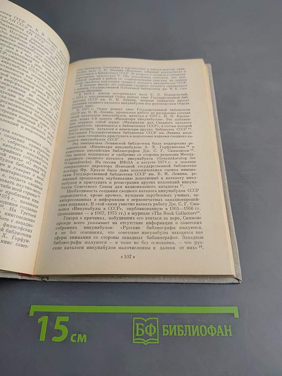 Федоровские чтения 1978