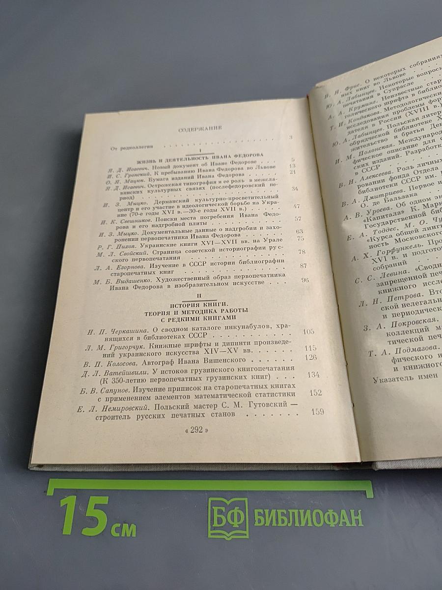 Федоровские чтения 1978
