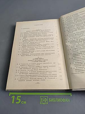 Федоровские чтения 1978