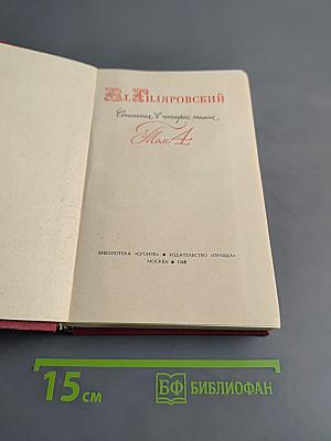 Сочинения. В четырех томах. Том 4