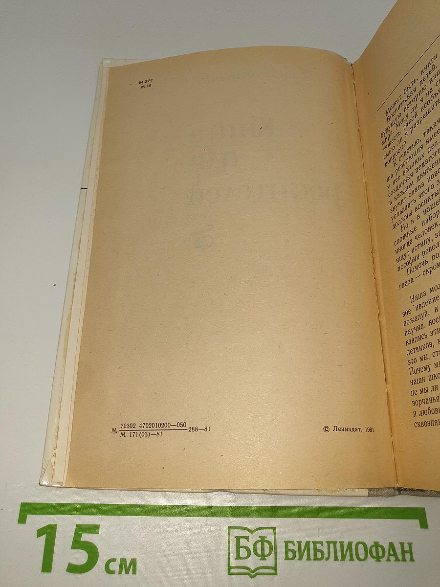 Книга для родителей