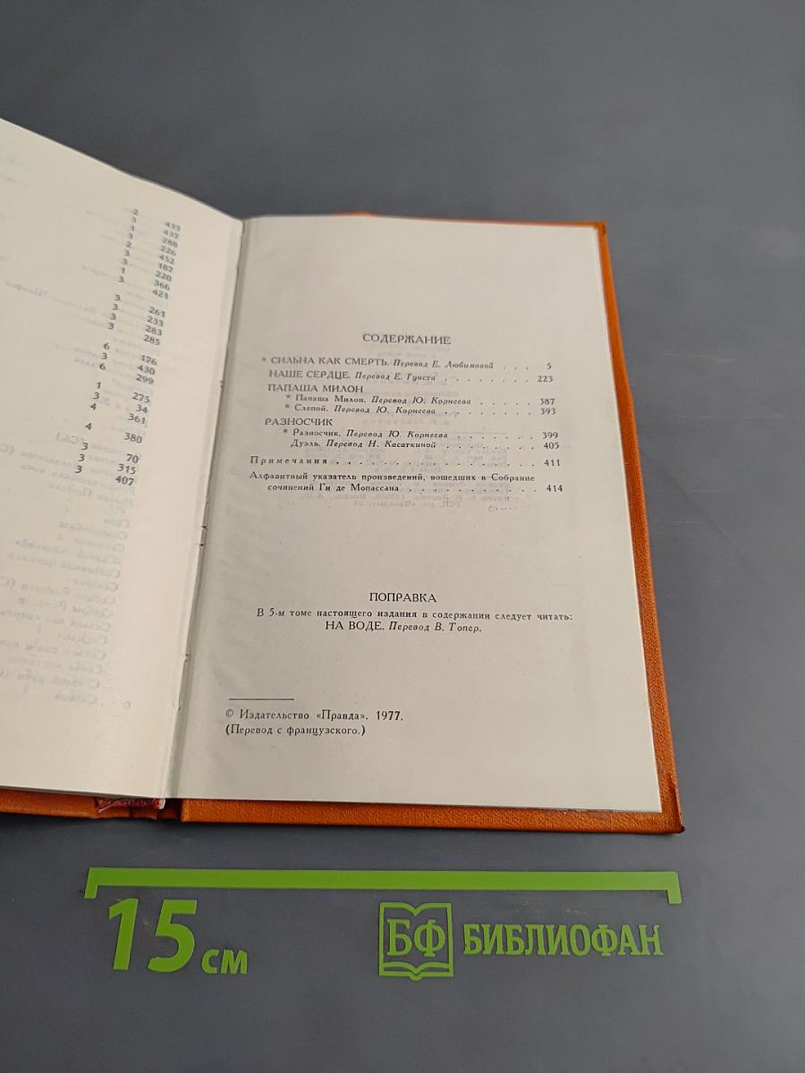 Собрание сочинений в семи томах. Том 7