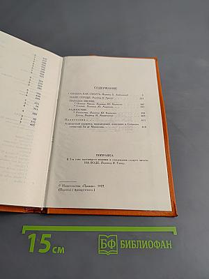 Собрание сочинений в семи томах. Том 7