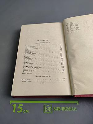 Собрание сочинений в трех томах. Том 3