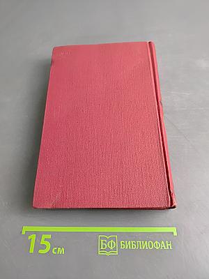 Собрание сочинений в трех томах. Том 3