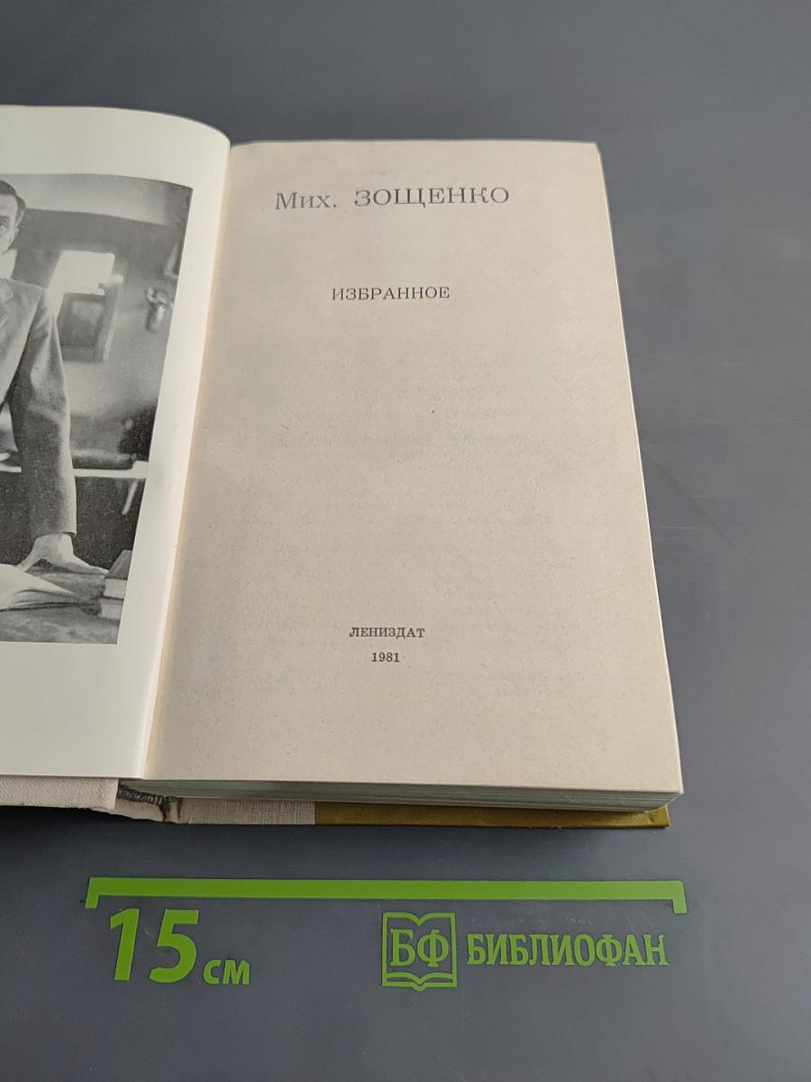 Избранное
