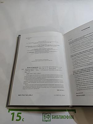 Консультирование как технология урегулирования конфликтов в организации. Выпуск 15